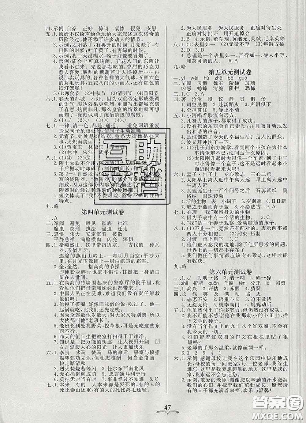 2020新版寶貝計(jì)劃黃岡冠軍課課練六年級(jí)語(yǔ)文下冊(cè)人教版答案