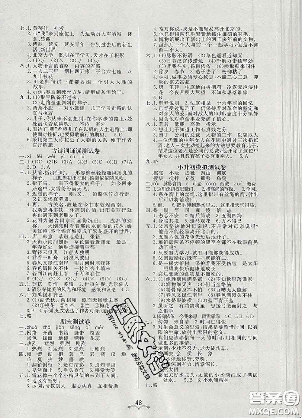 2020新版寶貝計(jì)劃黃岡冠軍課課練六年級(jí)語(yǔ)文下冊(cè)人教版答案