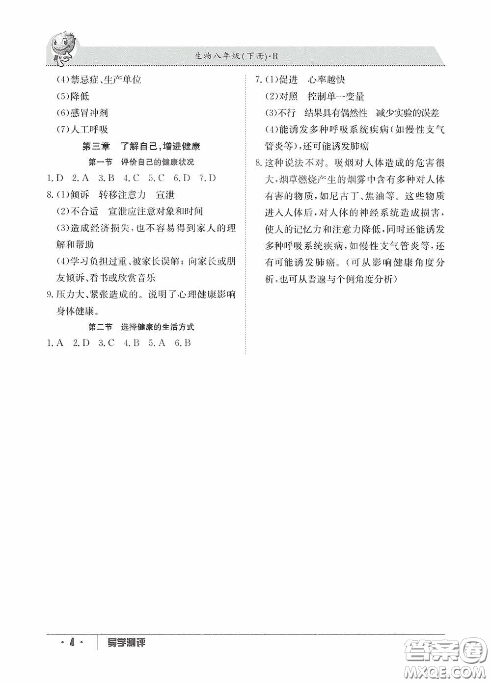 江西高校出版社2020金太陽(yáng)教育導(dǎo)學(xué)測(cè)評(píng)八年級(jí)生物下冊(cè)創(chuàng)新版答案