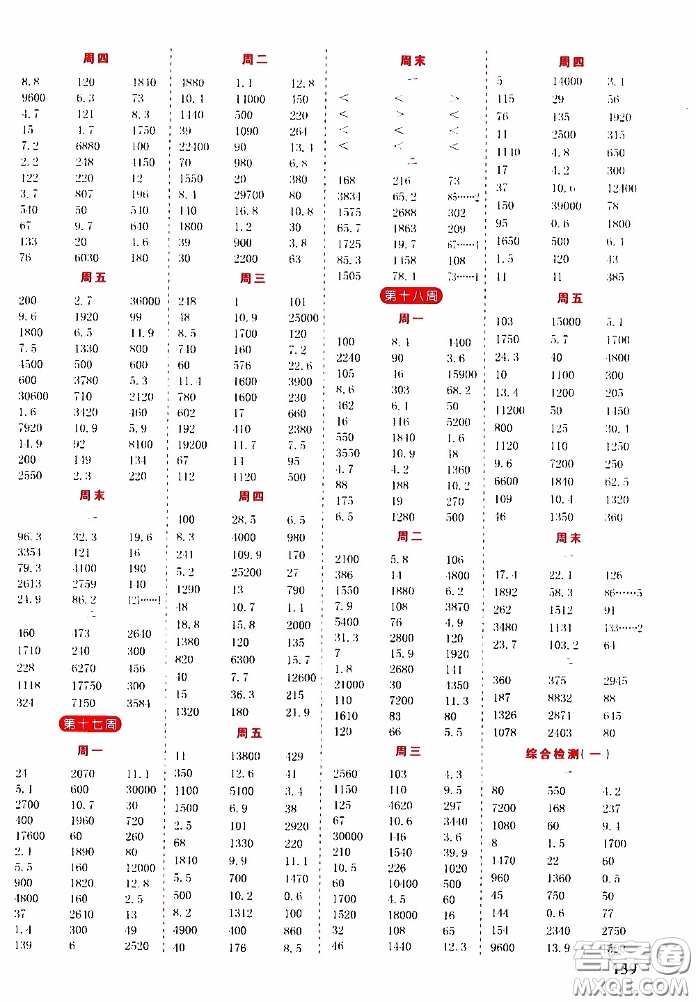 延邊人民出版社2020年小學(xué)生勵(lì)耘速算三年級(jí)下冊(cè)人教版浙江專版參考答案
