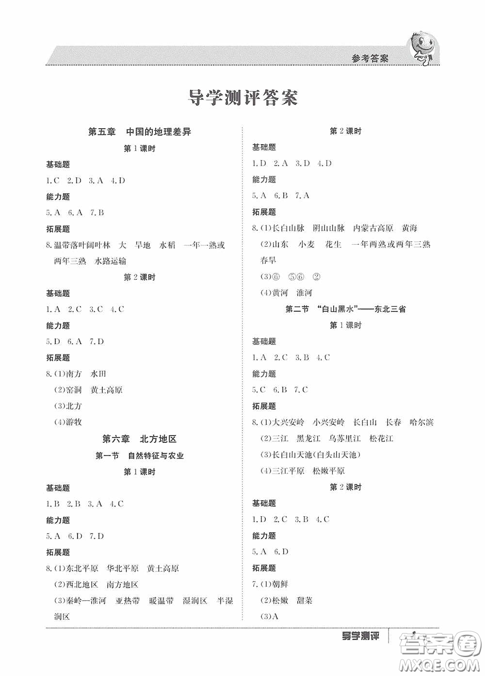江西高校出版社2020金太陽(yáng)教育導(dǎo)學(xué)測(cè)評(píng)八年級(jí)地理下冊(cè)創(chuàng)新版答案