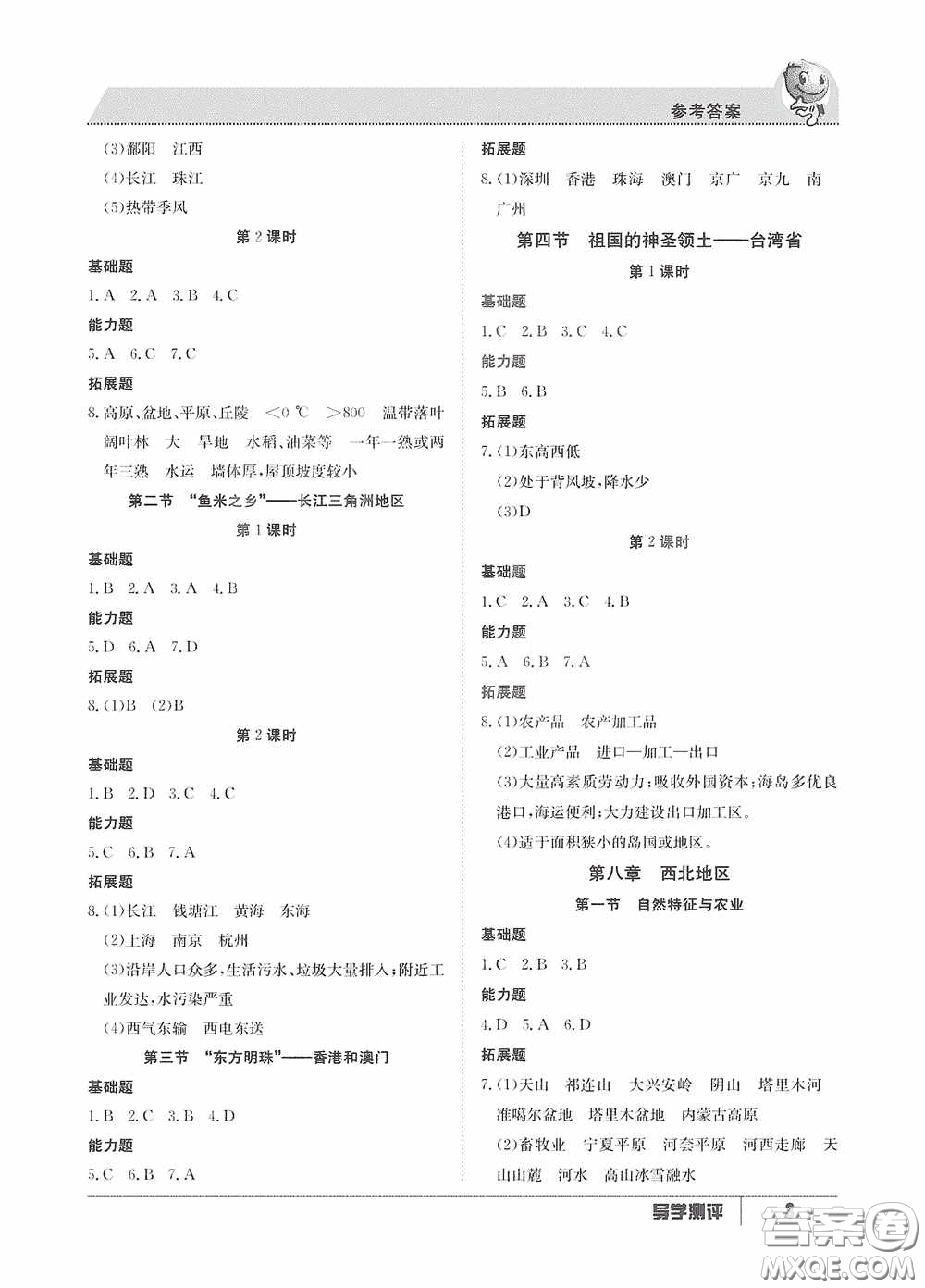 江西高校出版社2020金太陽(yáng)教育導(dǎo)學(xué)測(cè)評(píng)八年級(jí)地理下冊(cè)創(chuàng)新版答案