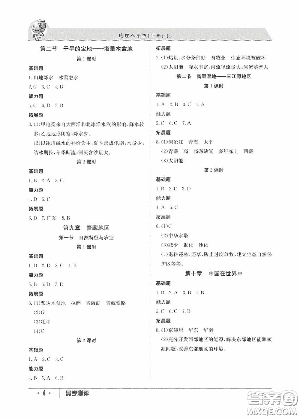 江西高校出版社2020金太陽(yáng)教育導(dǎo)學(xué)測(cè)評(píng)八年級(jí)地理下冊(cè)創(chuàng)新版答案