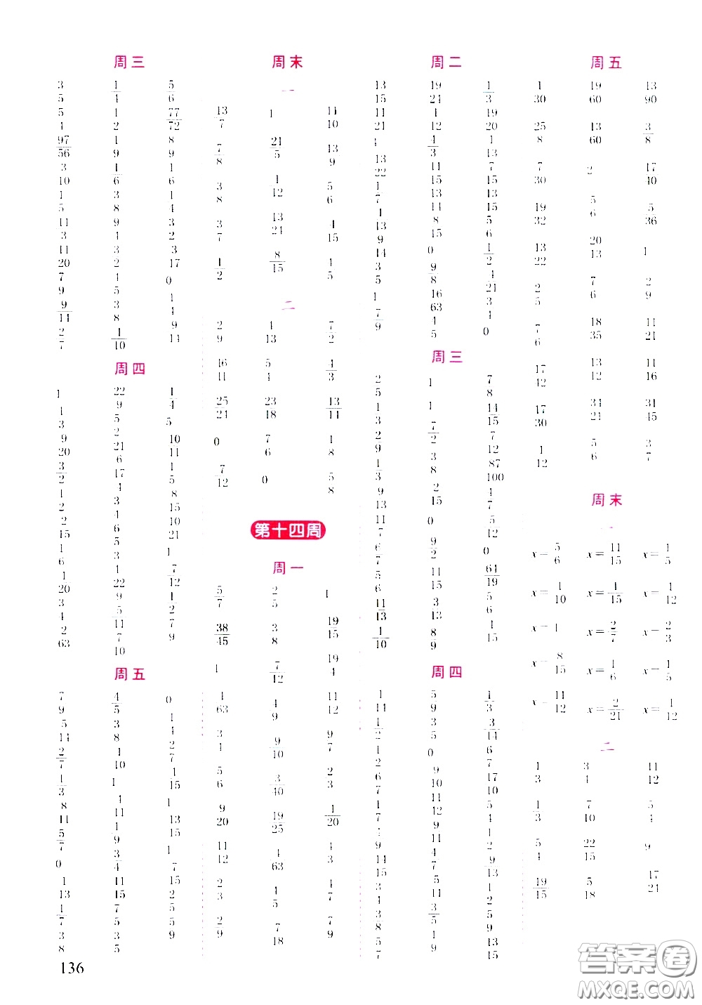 延邊人民出版社2020年小學(xué)生勵耘速算五年級下冊人教版浙江專版參考答案