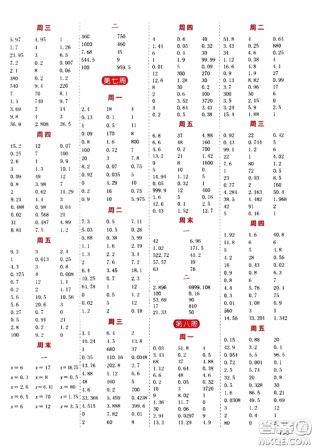 延邊人民出版社2020年小學(xué)生勵耘速算五年級下冊人教版浙江專版參考答案