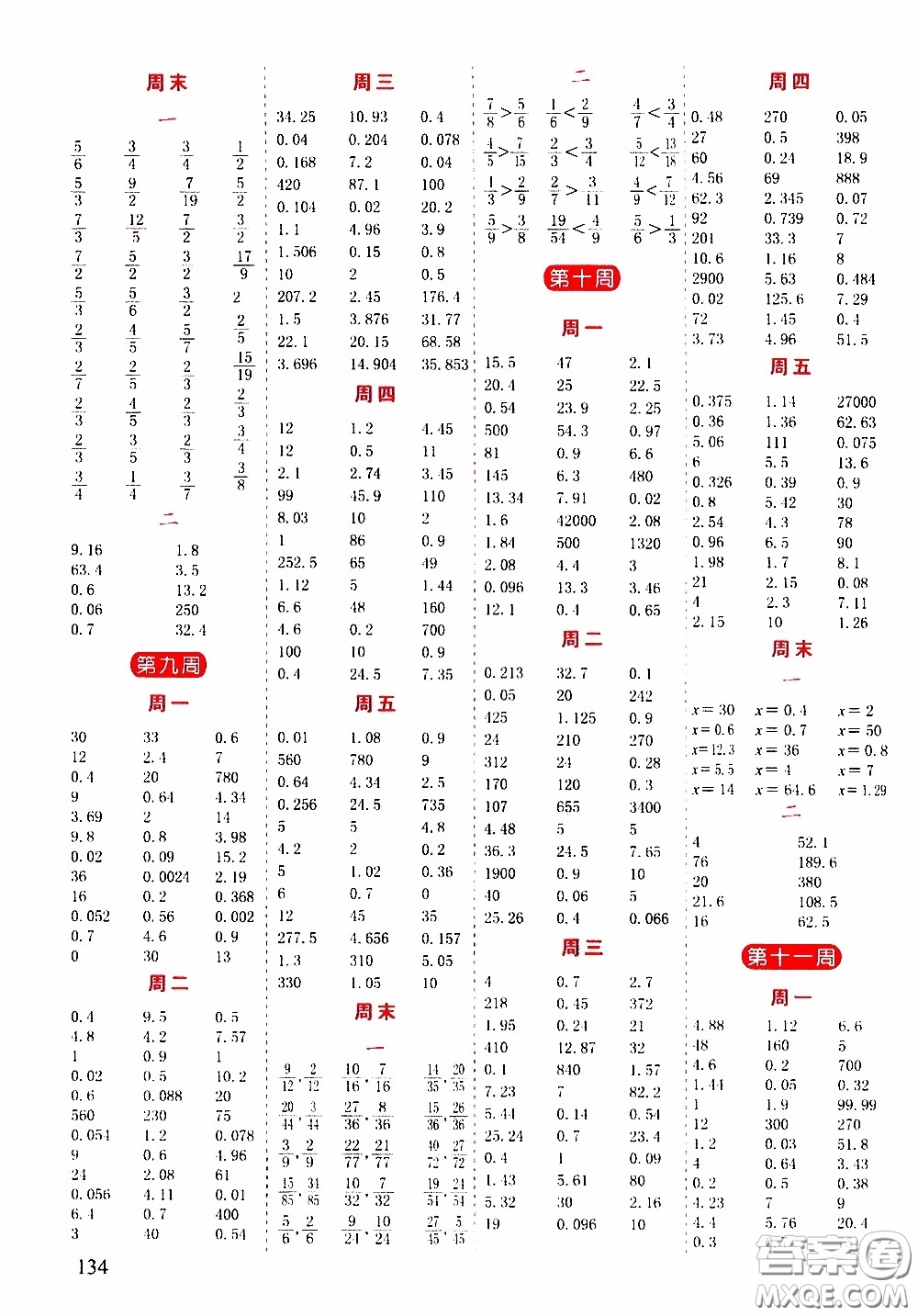 延邊人民出版社2020年小學(xué)生勵耘速算五年級下冊人教版浙江專版參考答案
