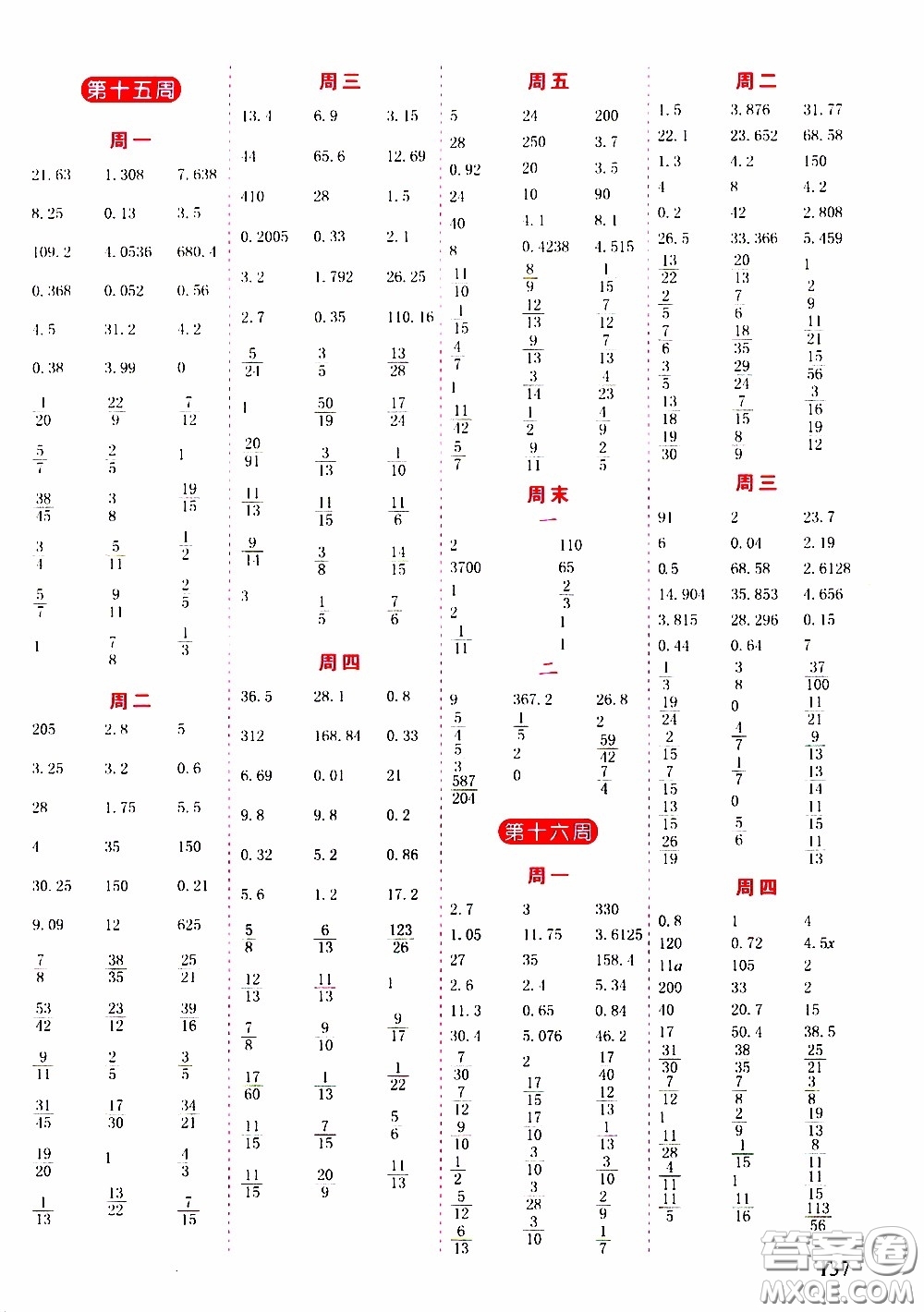 延邊人民出版社2020年小學(xué)生勵耘速算五年級下冊人教版浙江專版參考答案