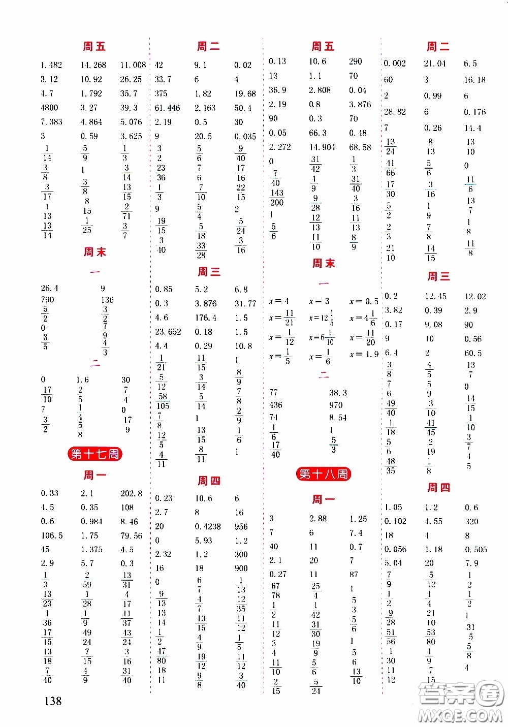 延邊人民出版社2020年小學(xué)生勵耘速算五年級下冊人教版浙江專版參考答案