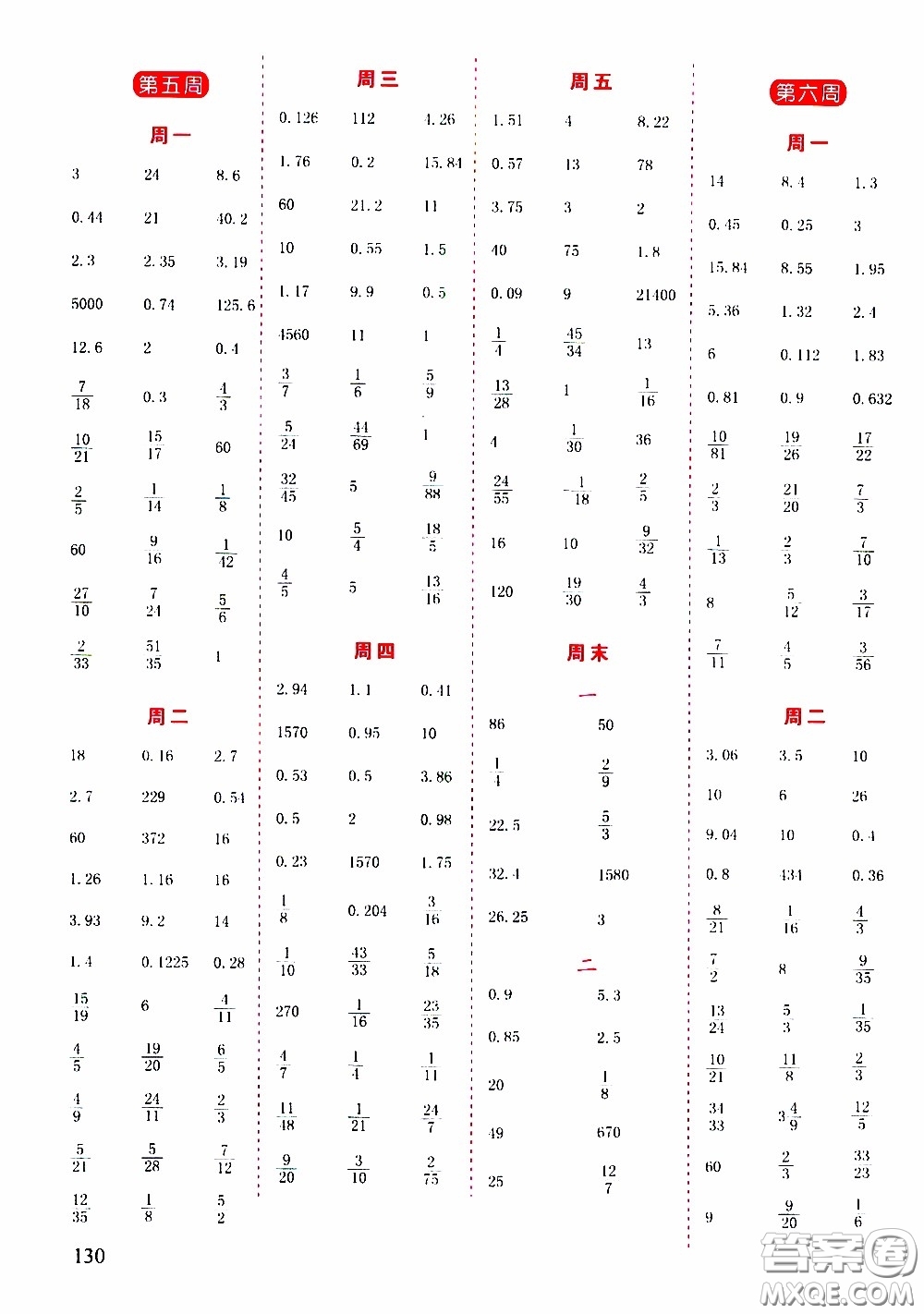 延邊人民出版社2020年小學(xué)生勵耘速算六年級下冊人教版浙江專版參考答案