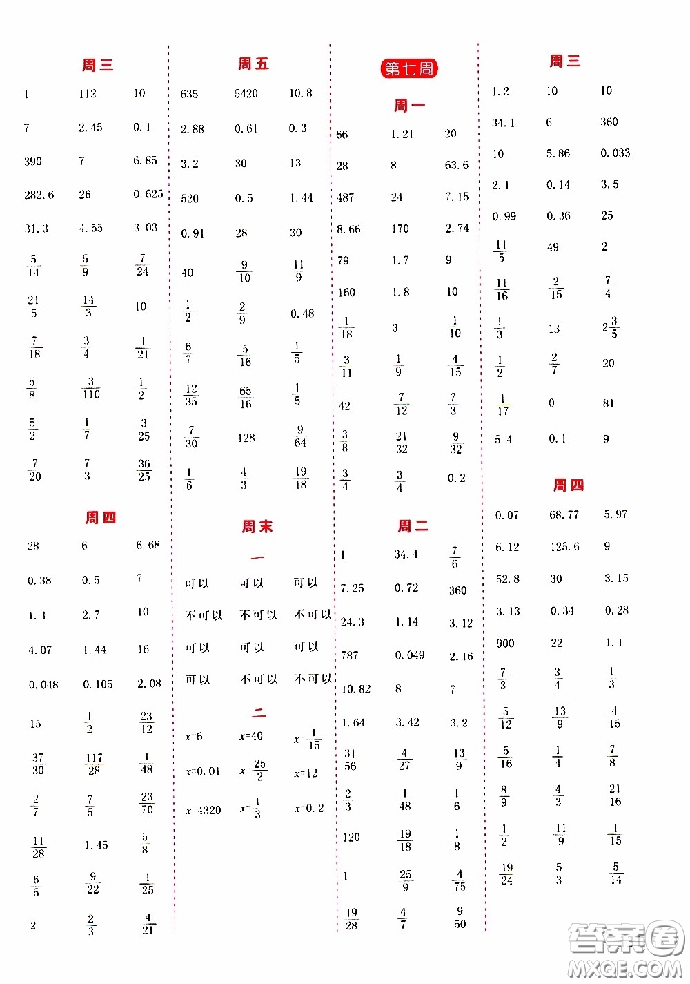 延邊人民出版社2020年小學(xué)生勵耘速算六年級下冊人教版浙江專版參考答案