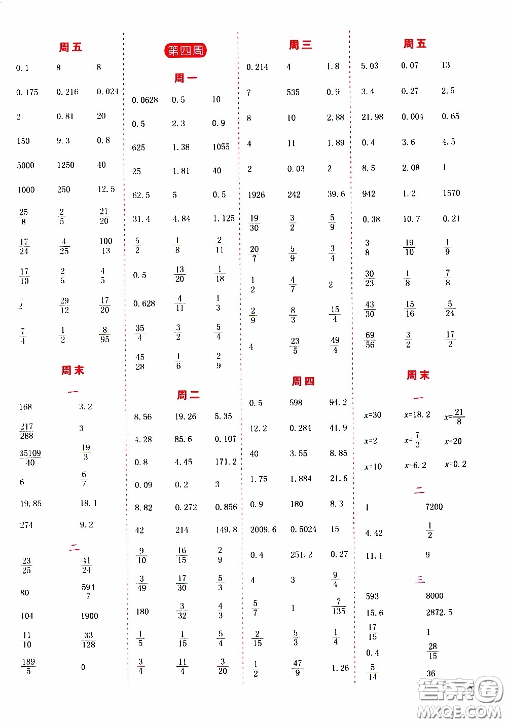 延邊人民出版社2020年小學(xué)生勵耘速算六年級下冊人教版浙江專版參考答案