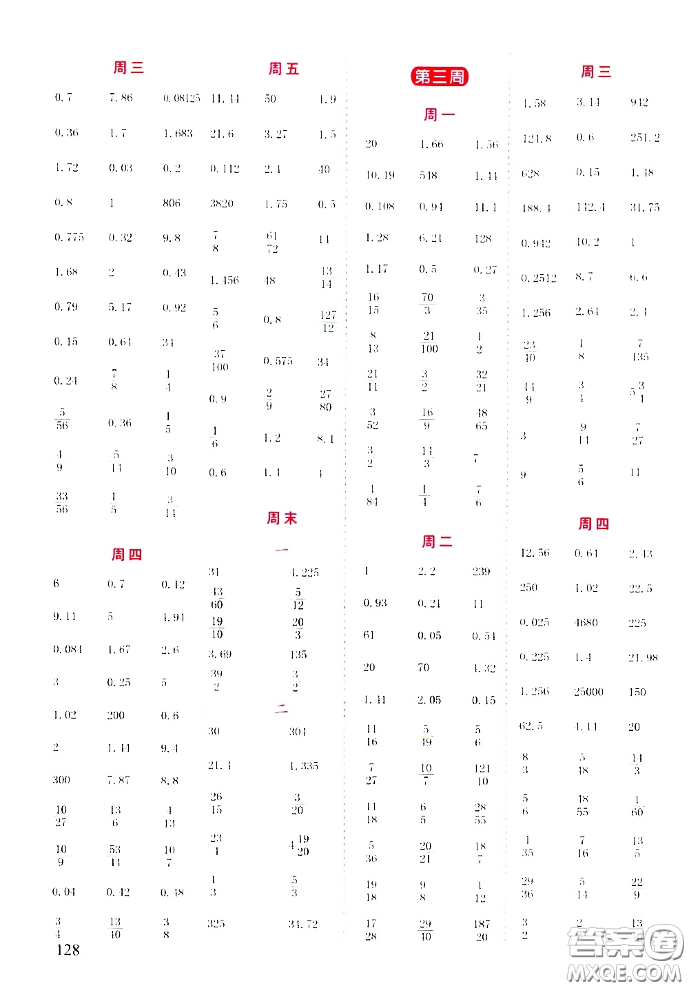 延邊人民出版社2020年小學(xué)生勵耘速算六年級下冊人教版浙江專版參考答案