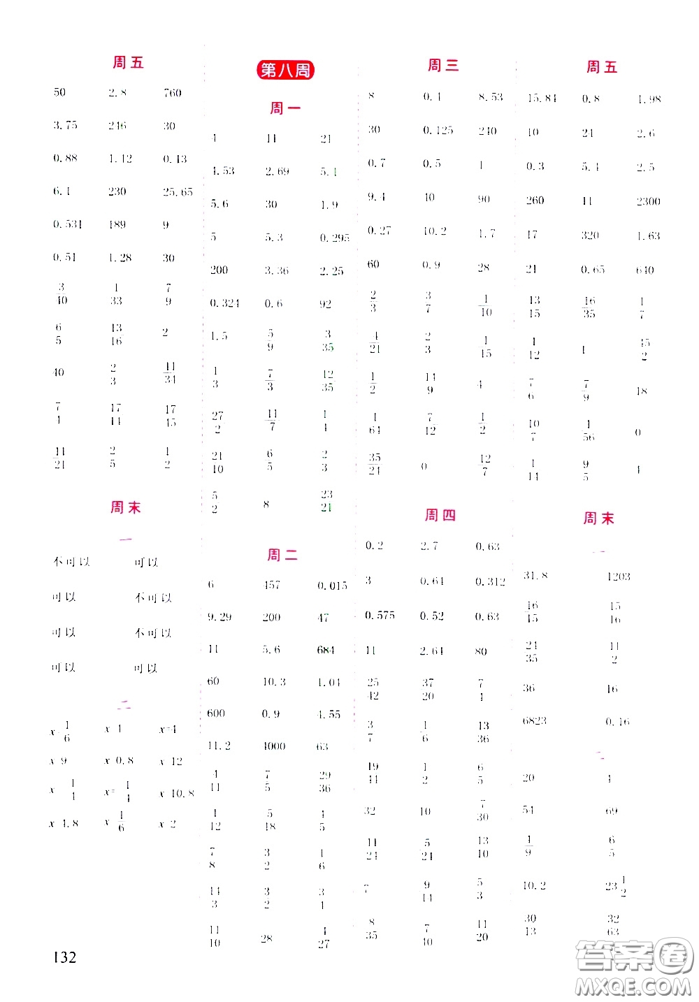 延邊人民出版社2020年小學(xué)生勵耘速算六年級下冊人教版浙江專版參考答案