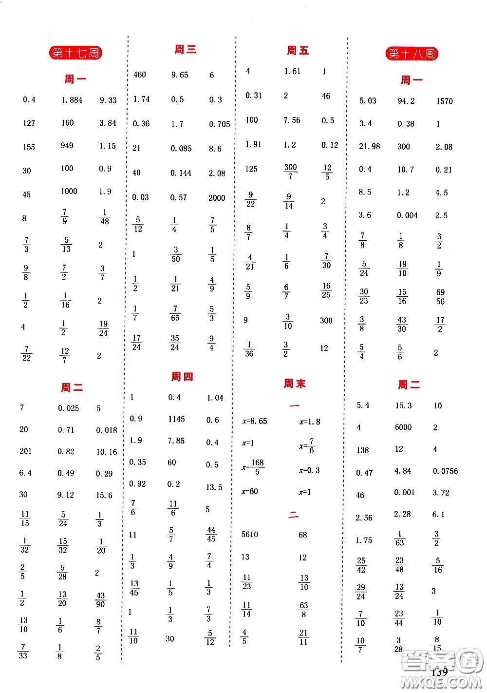延邊人民出版社2020年小學(xué)生勵耘速算六年級下冊人教版浙江專版參考答案