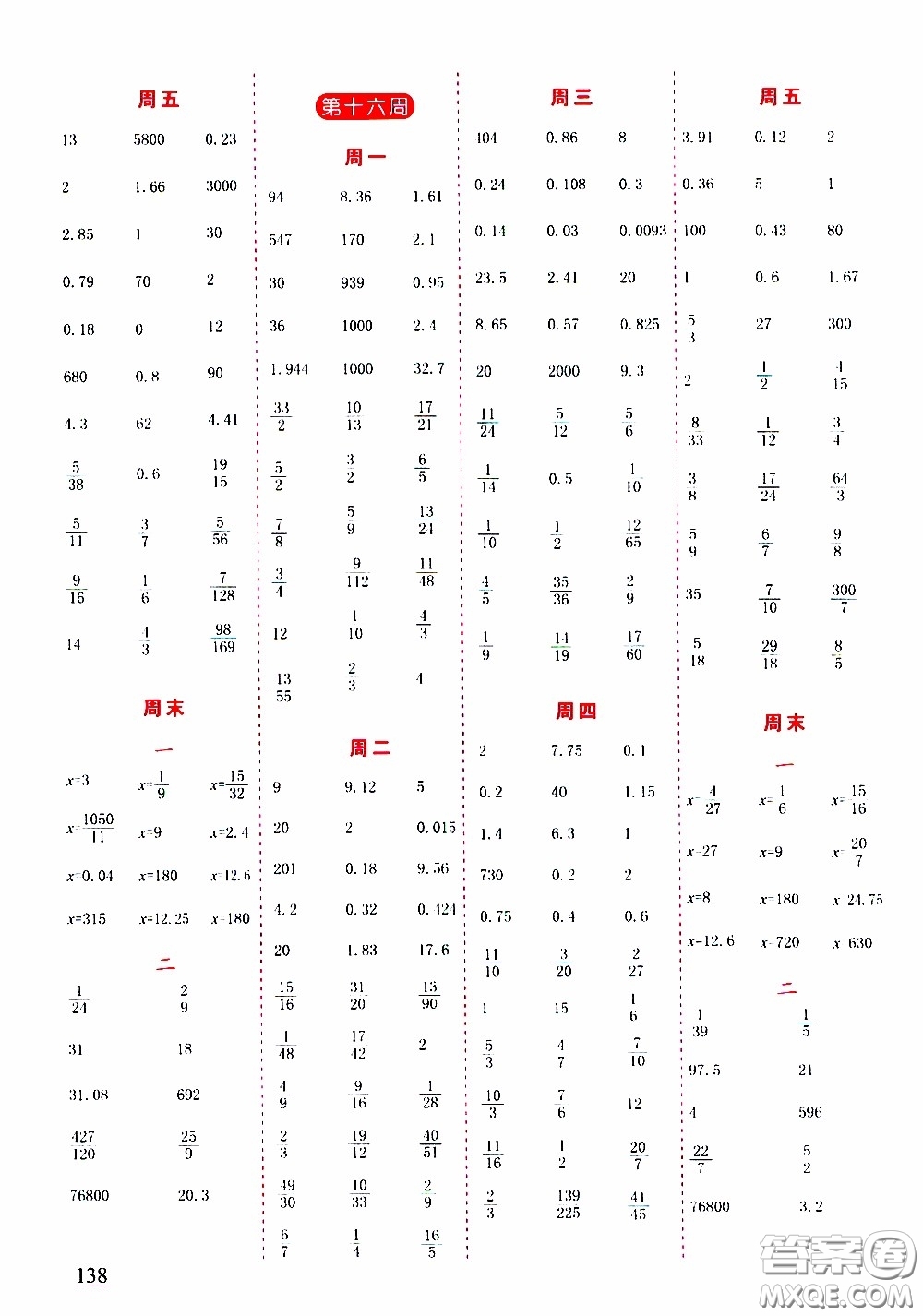 延邊人民出版社2020年小學(xué)生勵耘速算六年級下冊人教版浙江專版參考答案