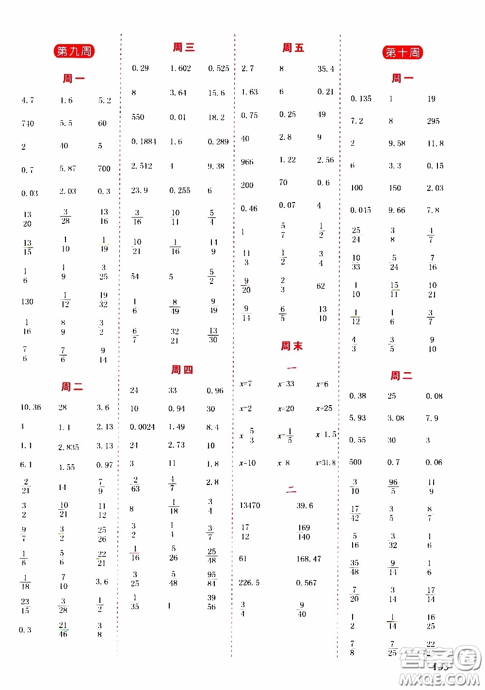 延邊人民出版社2020年小學(xué)生勵耘速算六年級下冊人教版浙江專版參考答案