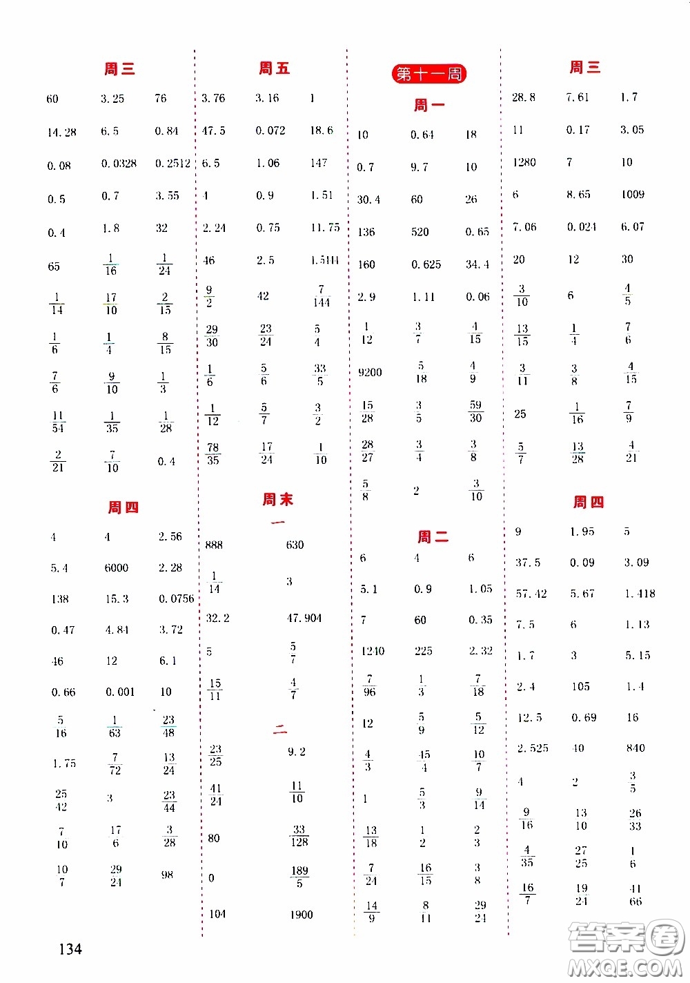 延邊人民出版社2020年小學(xué)生勵耘速算六年級下冊人教版浙江專版參考答案