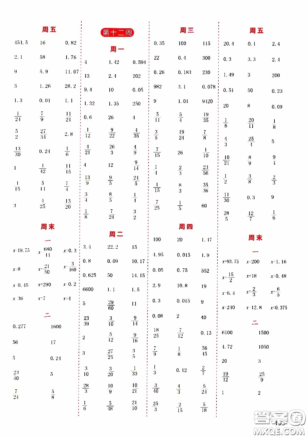 延邊人民出版社2020年小學(xué)生勵耘速算六年級下冊人教版浙江專版參考答案