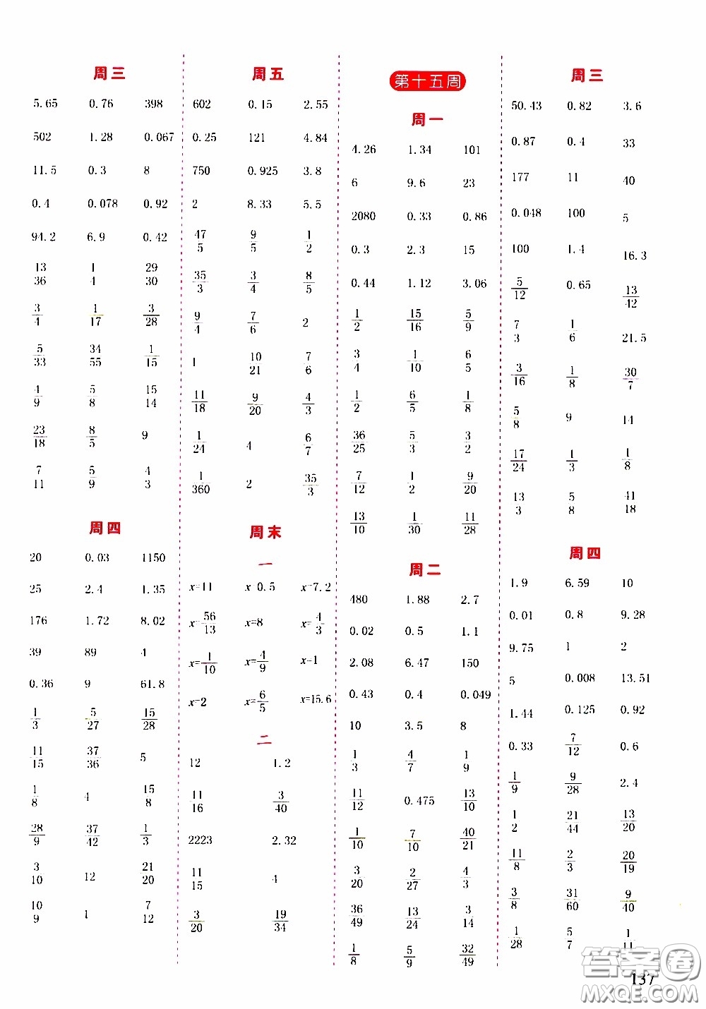 延邊人民出版社2020年小學(xué)生勵耘速算六年級下冊人教版浙江專版參考答案