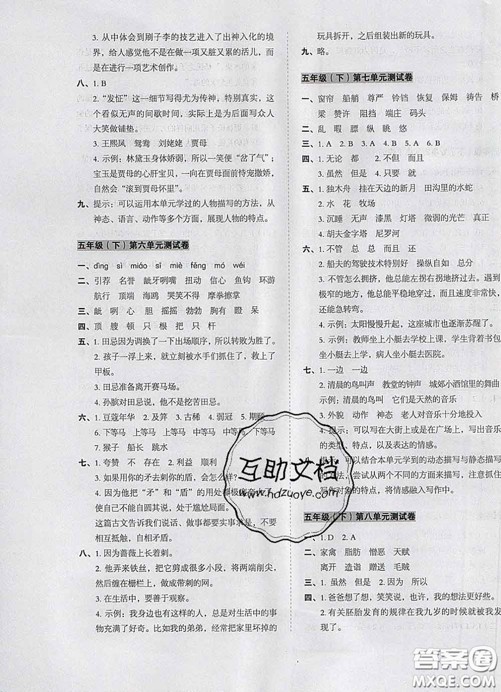 2020新版開心試卷期末沖刺100分五年級(jí)語文下冊(cè)人教版答案