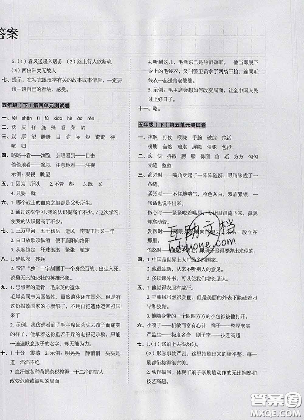 2020新版開心試卷期末沖刺100分五年級(jí)語文下冊(cè)人教版答案