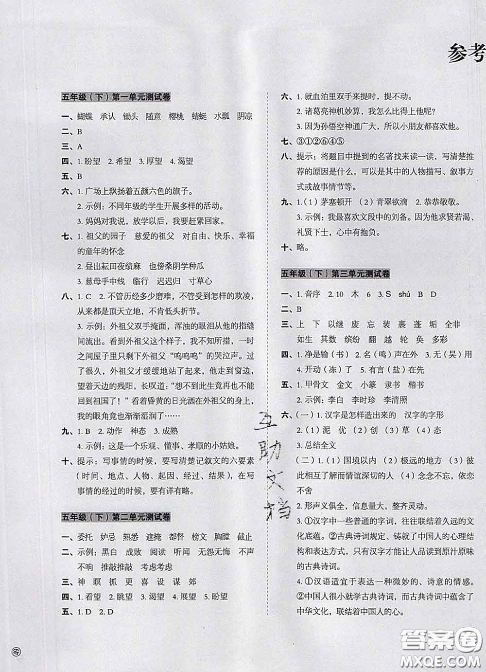2020新版開心試卷期末沖刺100分五年級(jí)語文下冊(cè)人教版答案