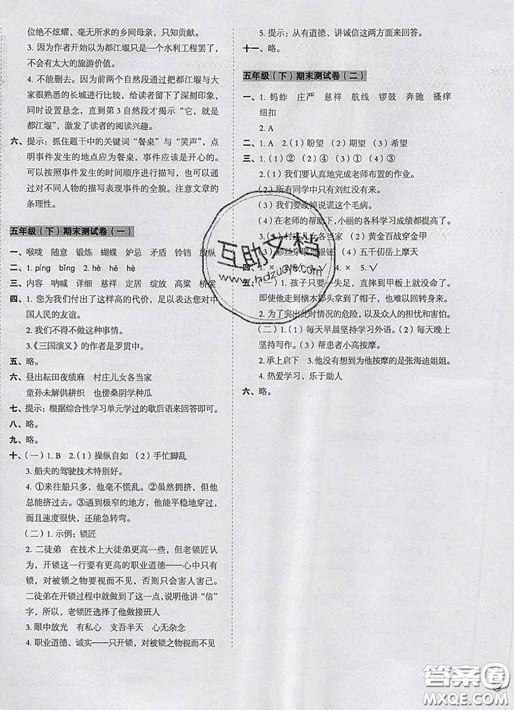 2020新版開心試卷期末沖刺100分五年級(jí)語文下冊(cè)人教版答案