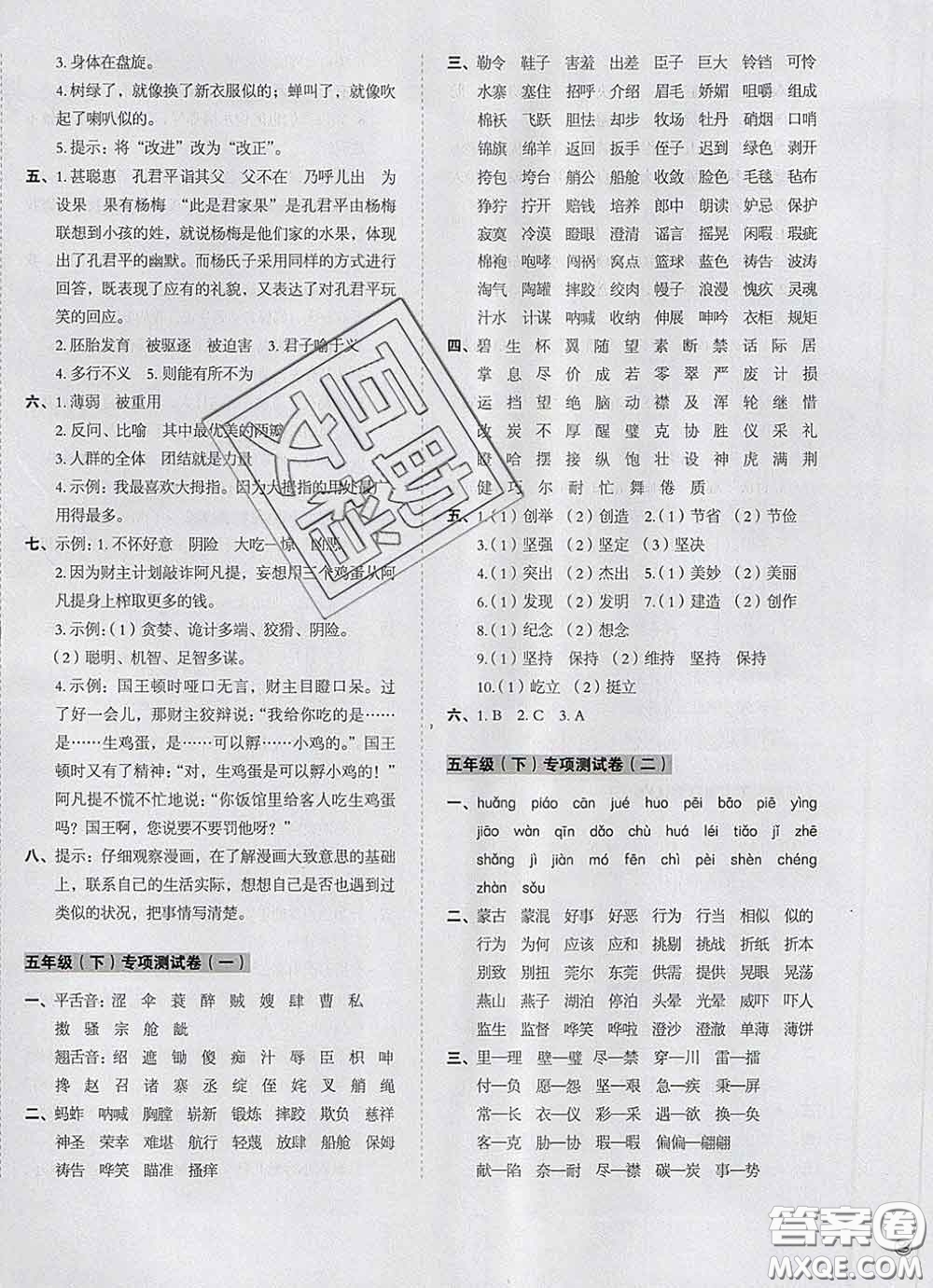 2020新版開心試卷期末沖刺100分五年級(jí)語文下冊(cè)人教版答案