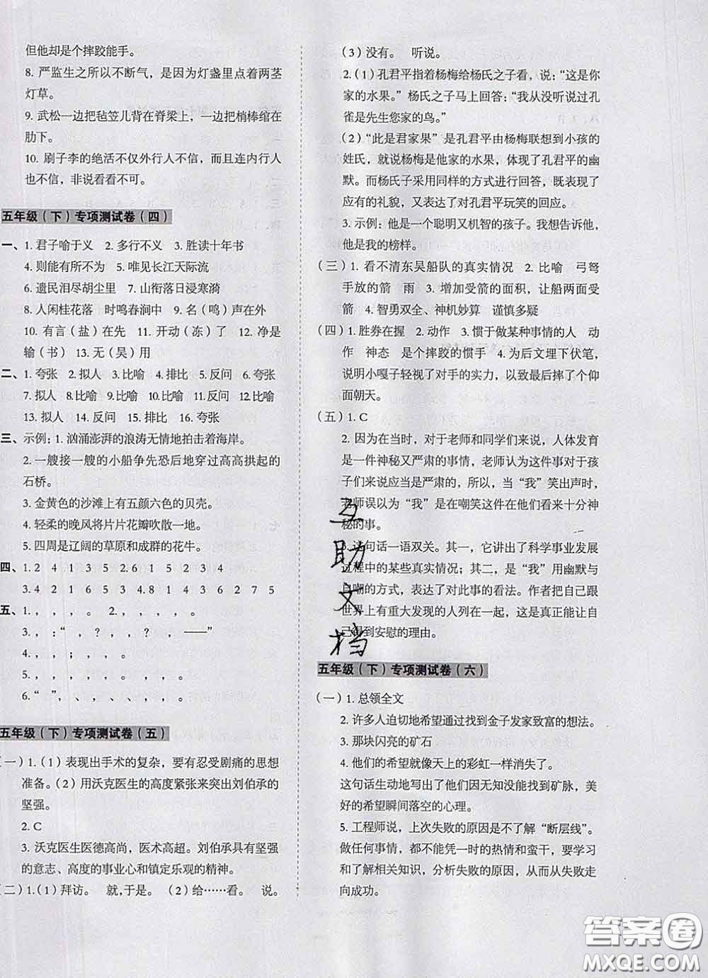 2020新版開心試卷期末沖刺100分五年級(jí)語文下冊(cè)人教版答案