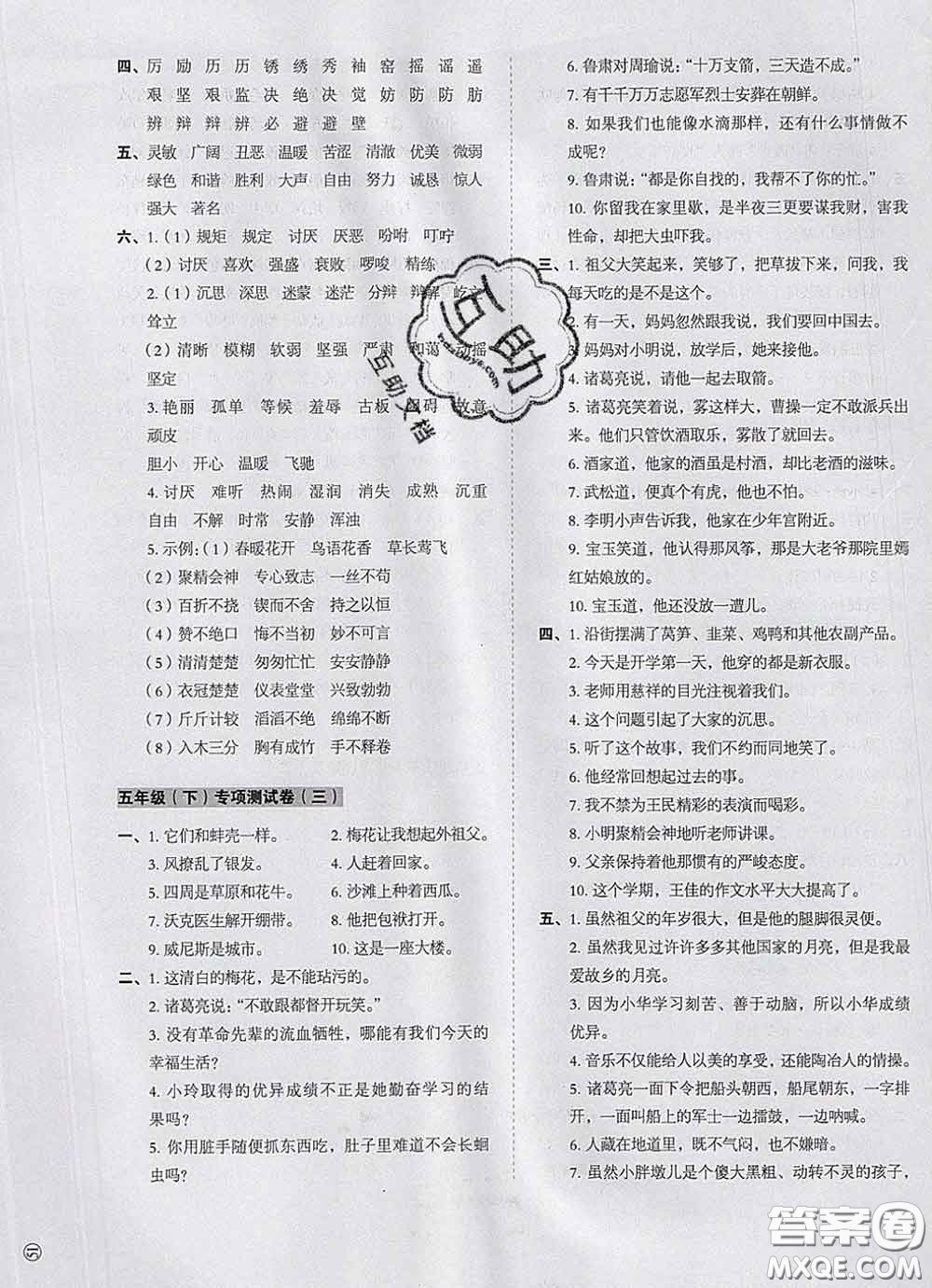 2020新版開心試卷期末沖刺100分五年級(jí)語文下冊(cè)人教版答案