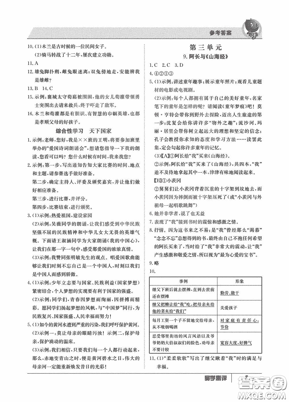 江西高校出版社2020導學測評七年級下冊語文創(chuàng)新版答案