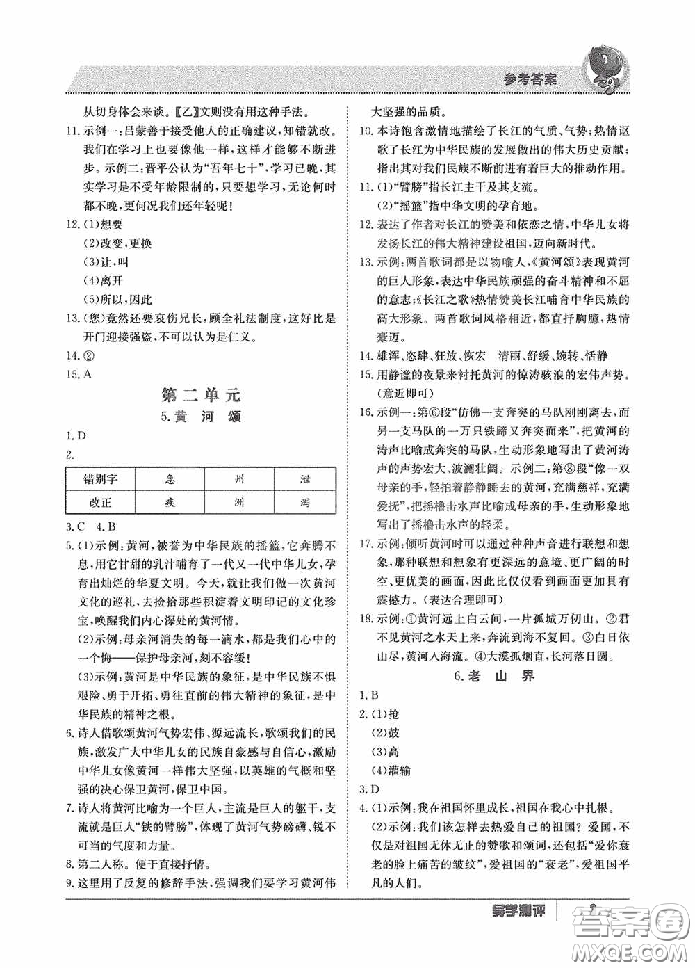 江西高校出版社2020導學測評七年級下冊語文創(chuàng)新版答案
