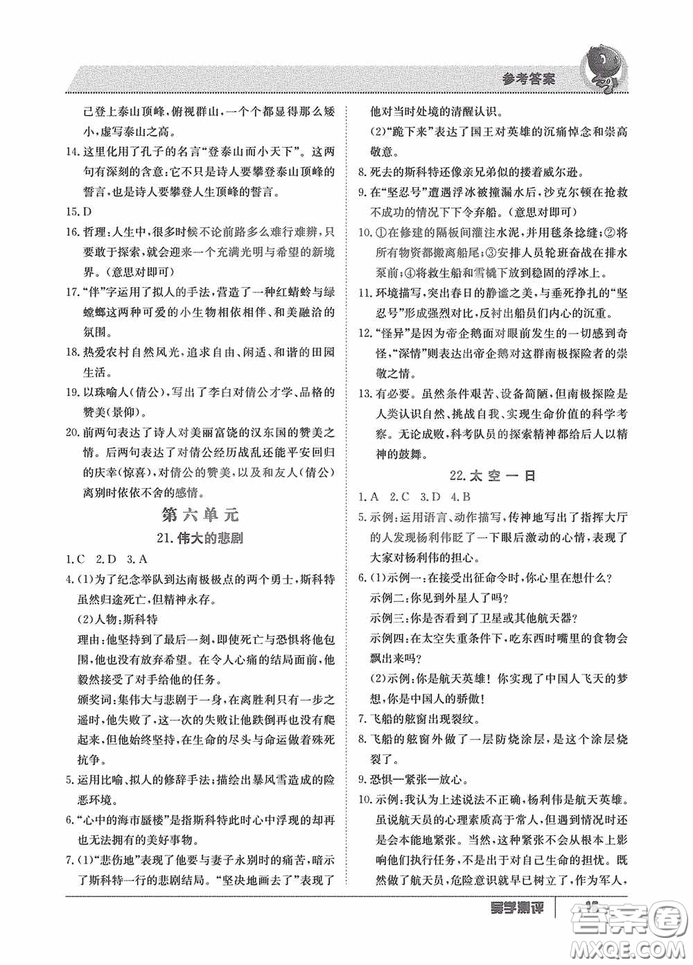 江西高校出版社2020導學測評七年級下冊語文創(chuàng)新版答案