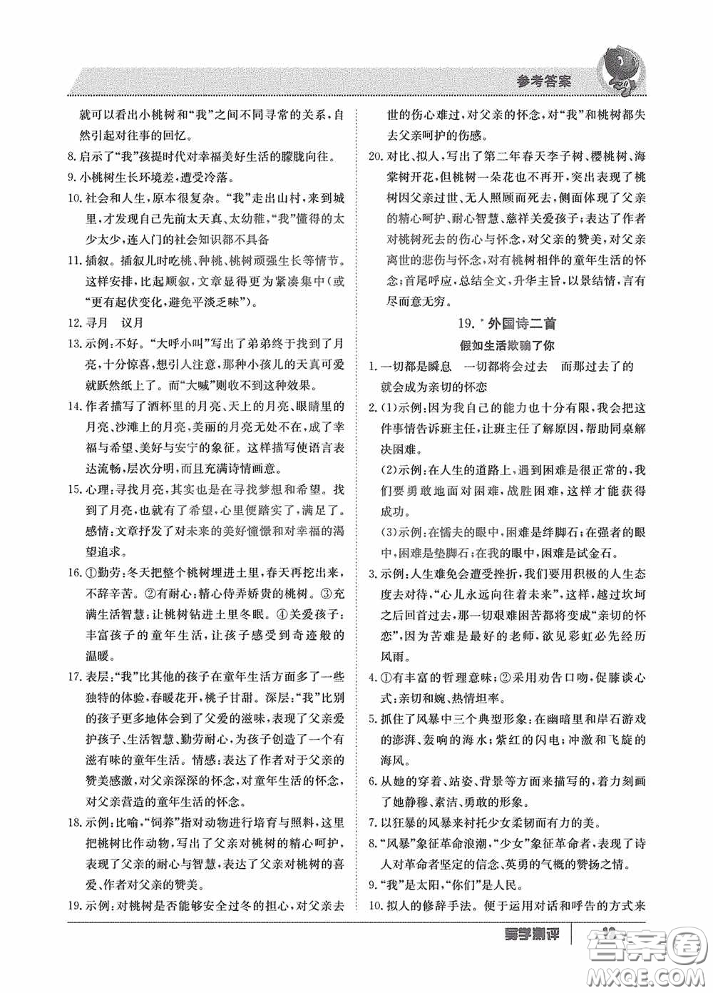 江西高校出版社2020導學測評七年級下冊語文創(chuàng)新版答案