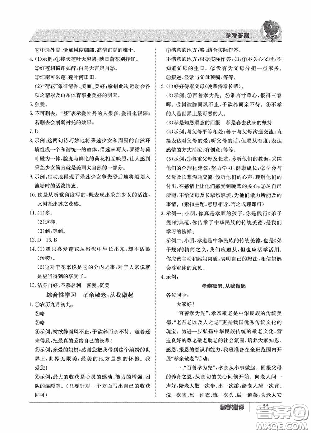 江西高校出版社2020導學測評七年級下冊語文創(chuàng)新版答案