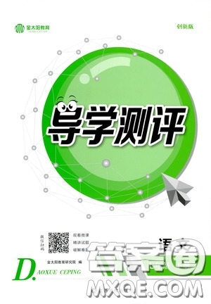 江西高校出版社2020導學測評七年級下冊語文創(chuàng)新版答案
