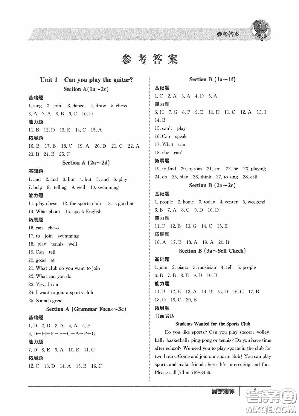 江西高校出版社2020導學測評七年級英語下冊創(chuàng)新版答案