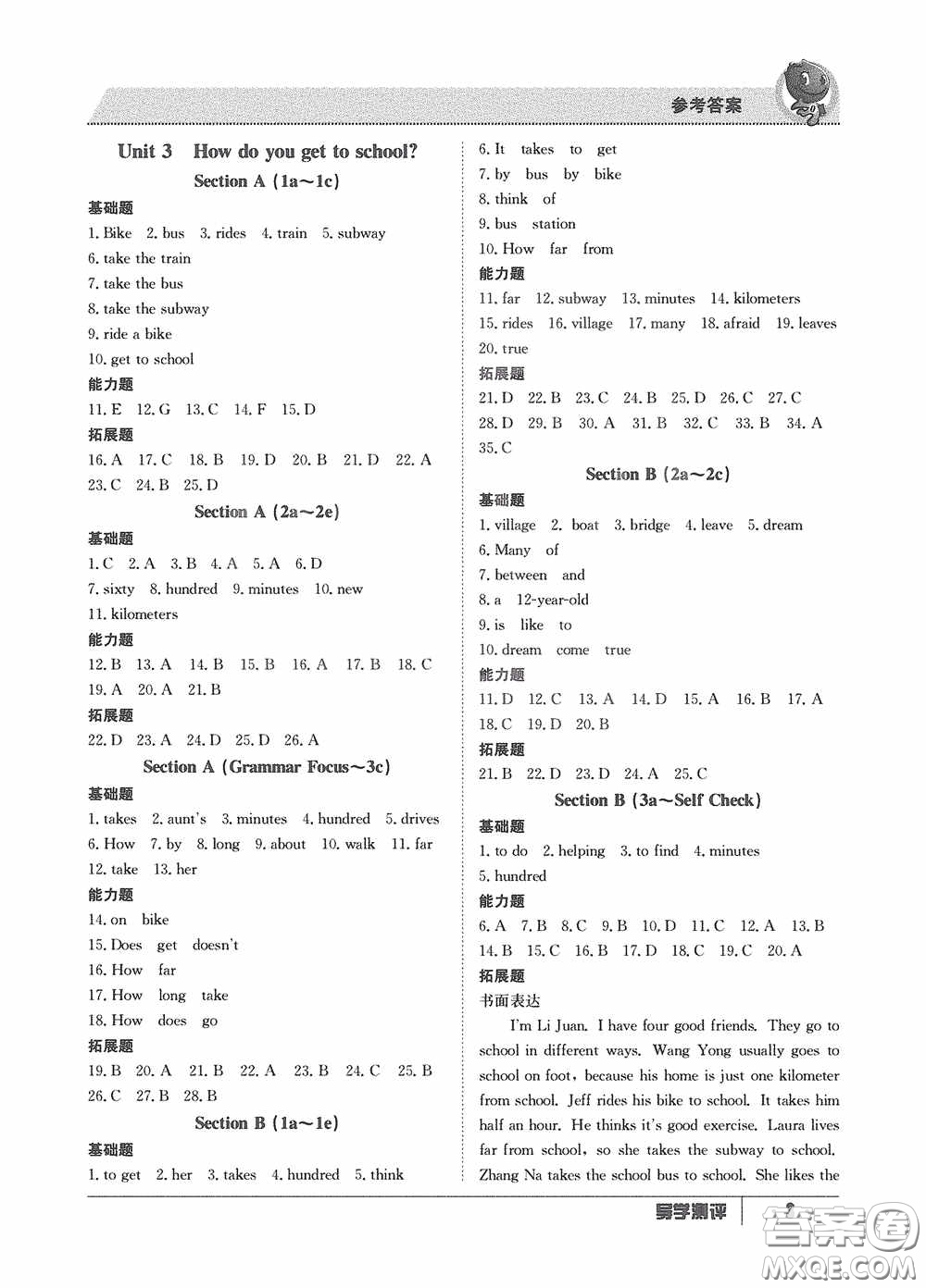 江西高校出版社2020導學測評七年級英語下冊創(chuàng)新版答案