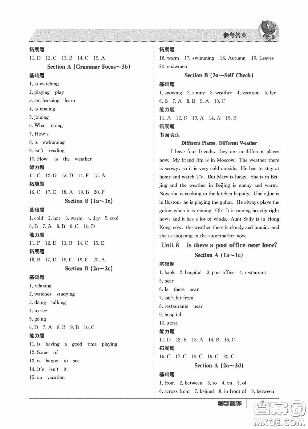 江西高校出版社2020導學測評七年級英語下冊創(chuàng)新版答案