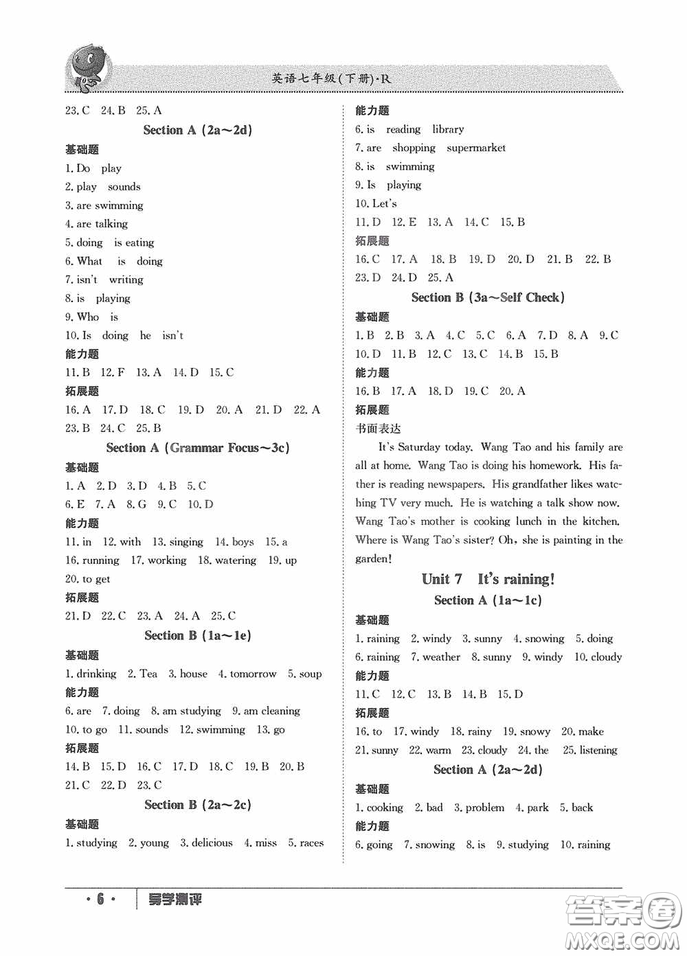 江西高校出版社2020導學測評七年級英語下冊創(chuàng)新版答案