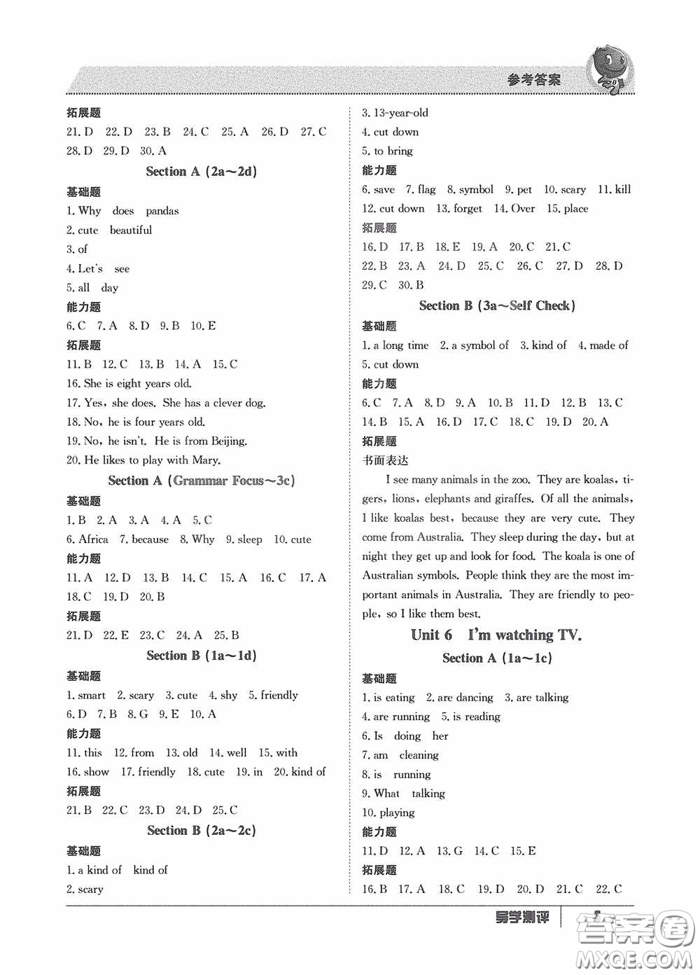 江西高校出版社2020導學測評七年級英語下冊創(chuàng)新版答案