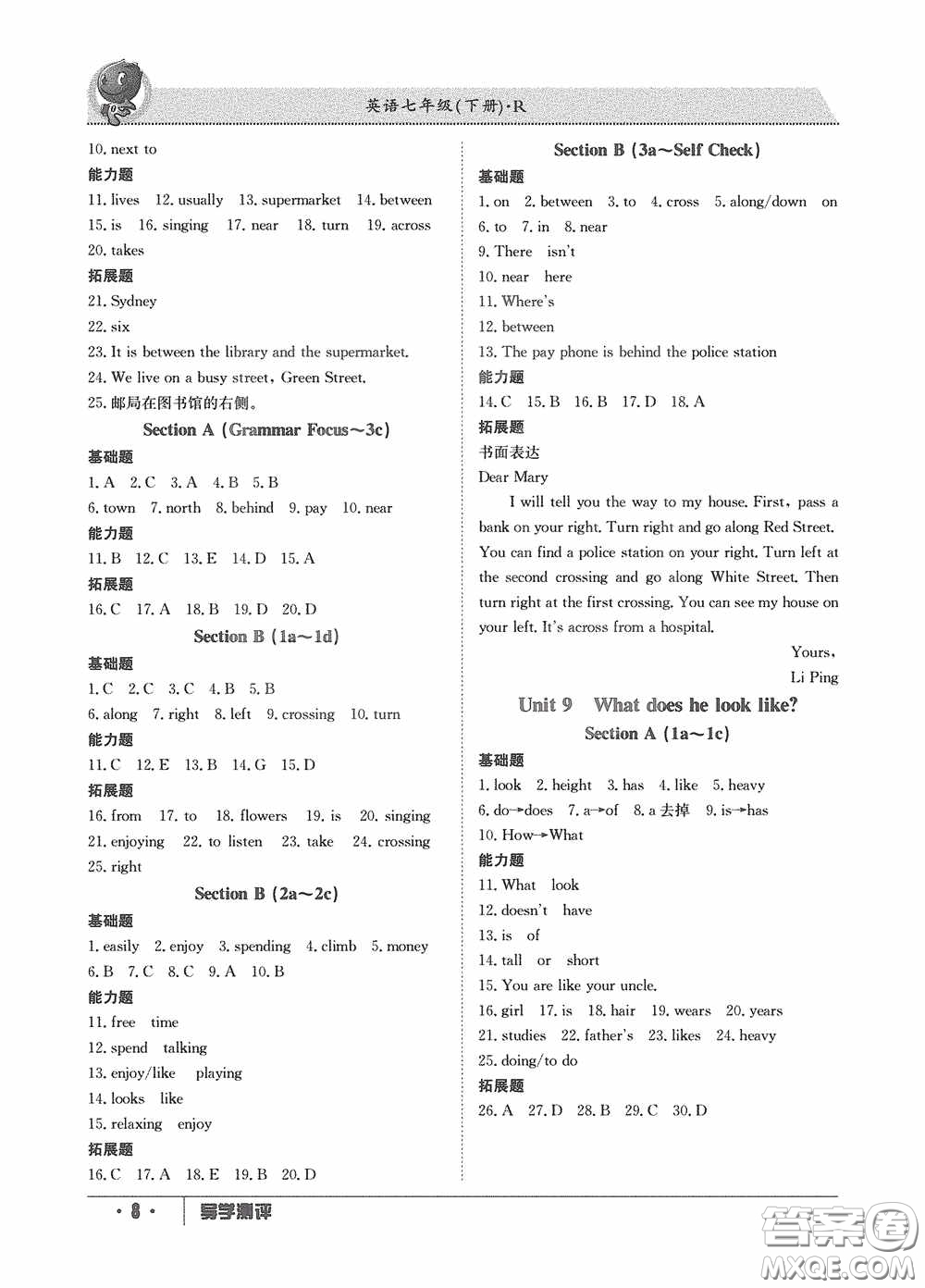 江西高校出版社2020導學測評七年級英語下冊創(chuàng)新版答案