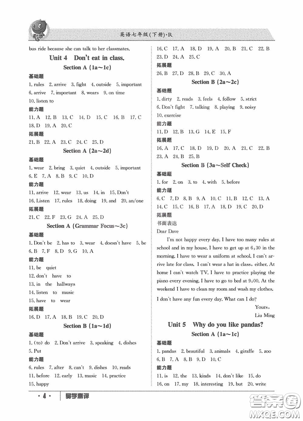 江西高校出版社2020導學測評七年級英語下冊創(chuàng)新版答案