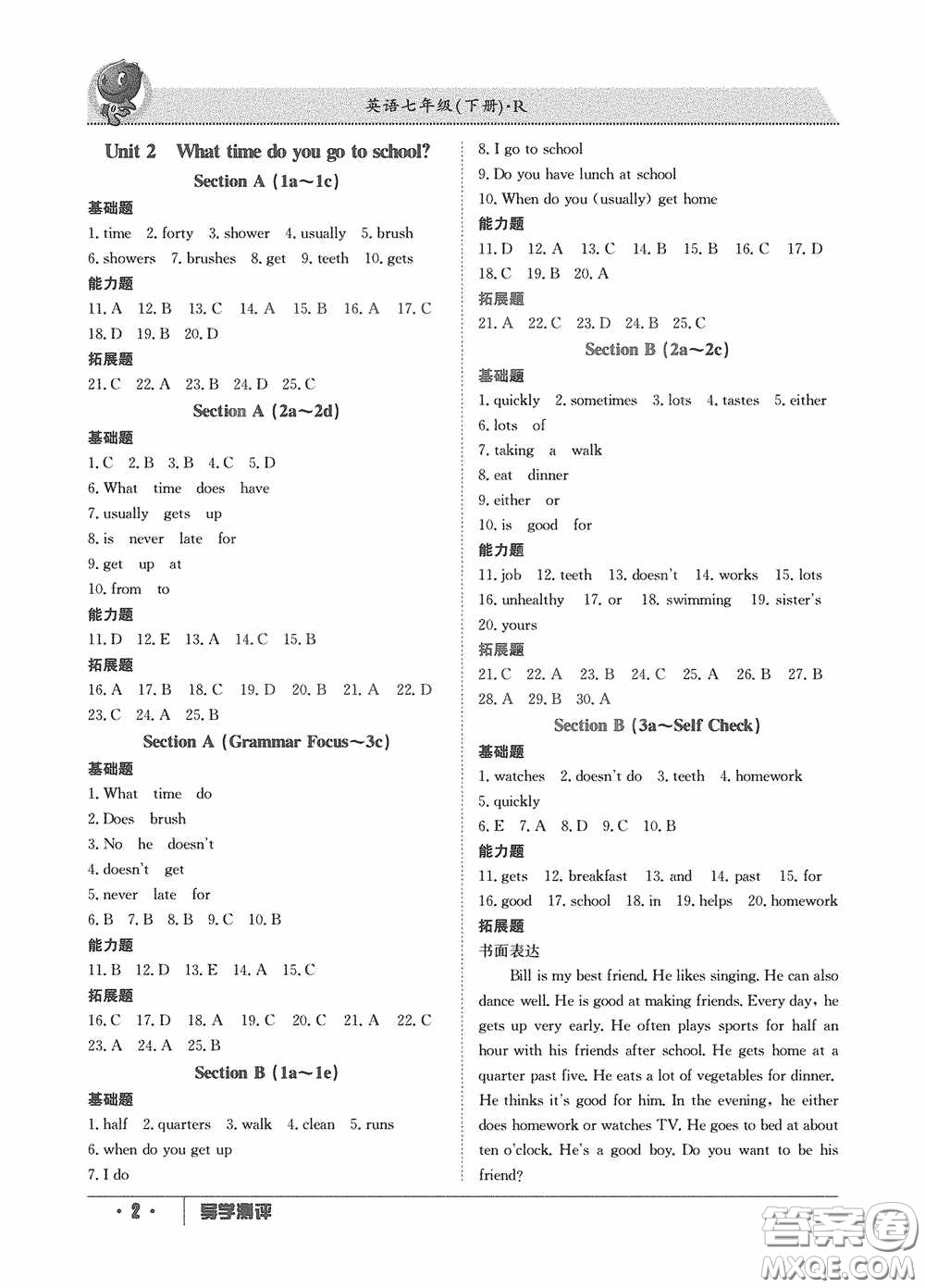 江西高校出版社2020導學測評七年級英語下冊創(chuàng)新版答案