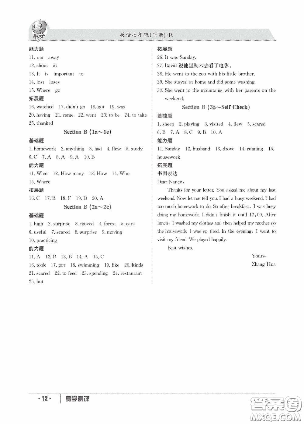 江西高校出版社2020導學測評七年級英語下冊創(chuàng)新版答案