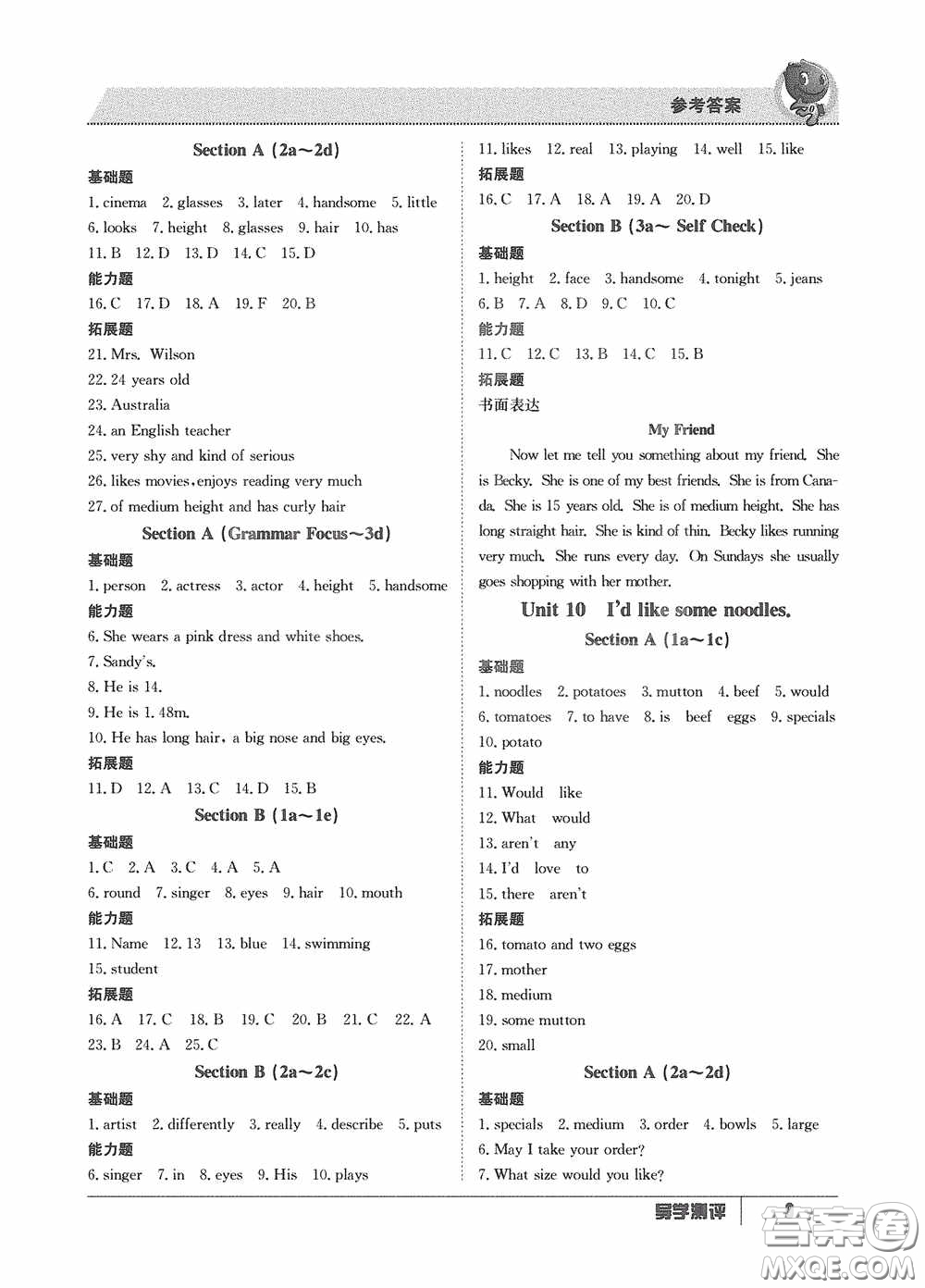江西高校出版社2020導學測評七年級英語下冊創(chuàng)新版答案