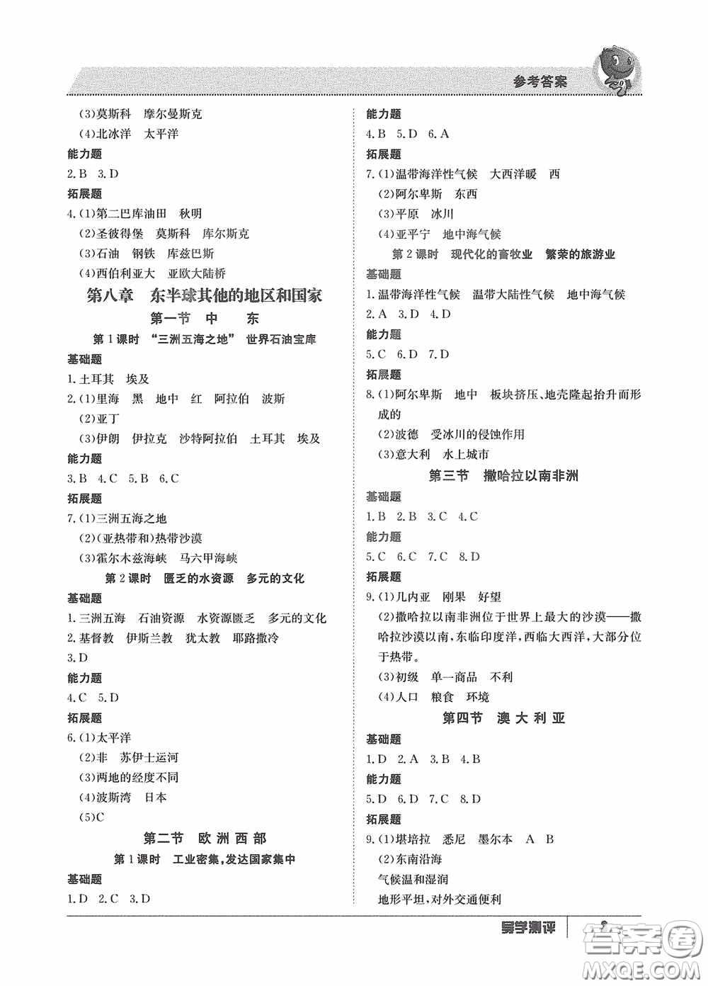 江西高校出版社2020導(dǎo)學(xué)測評七年級地理下冊創(chuàng)新版答案