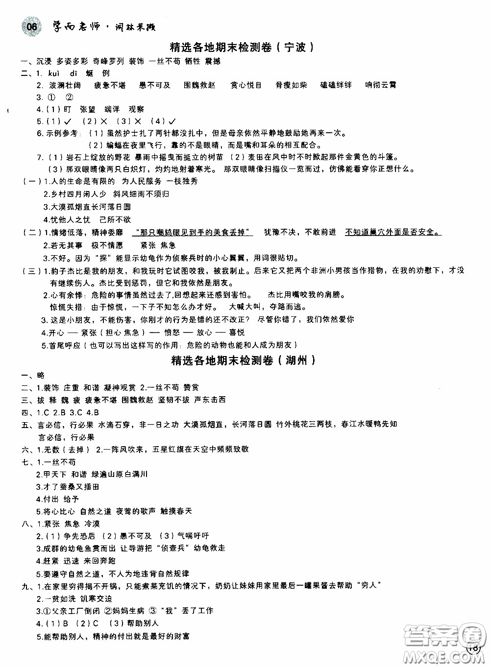 欣語(yǔ)文化2020年學(xué)而老師詞林采擷四年級(jí)下冊(cè)語(yǔ)文參考答案