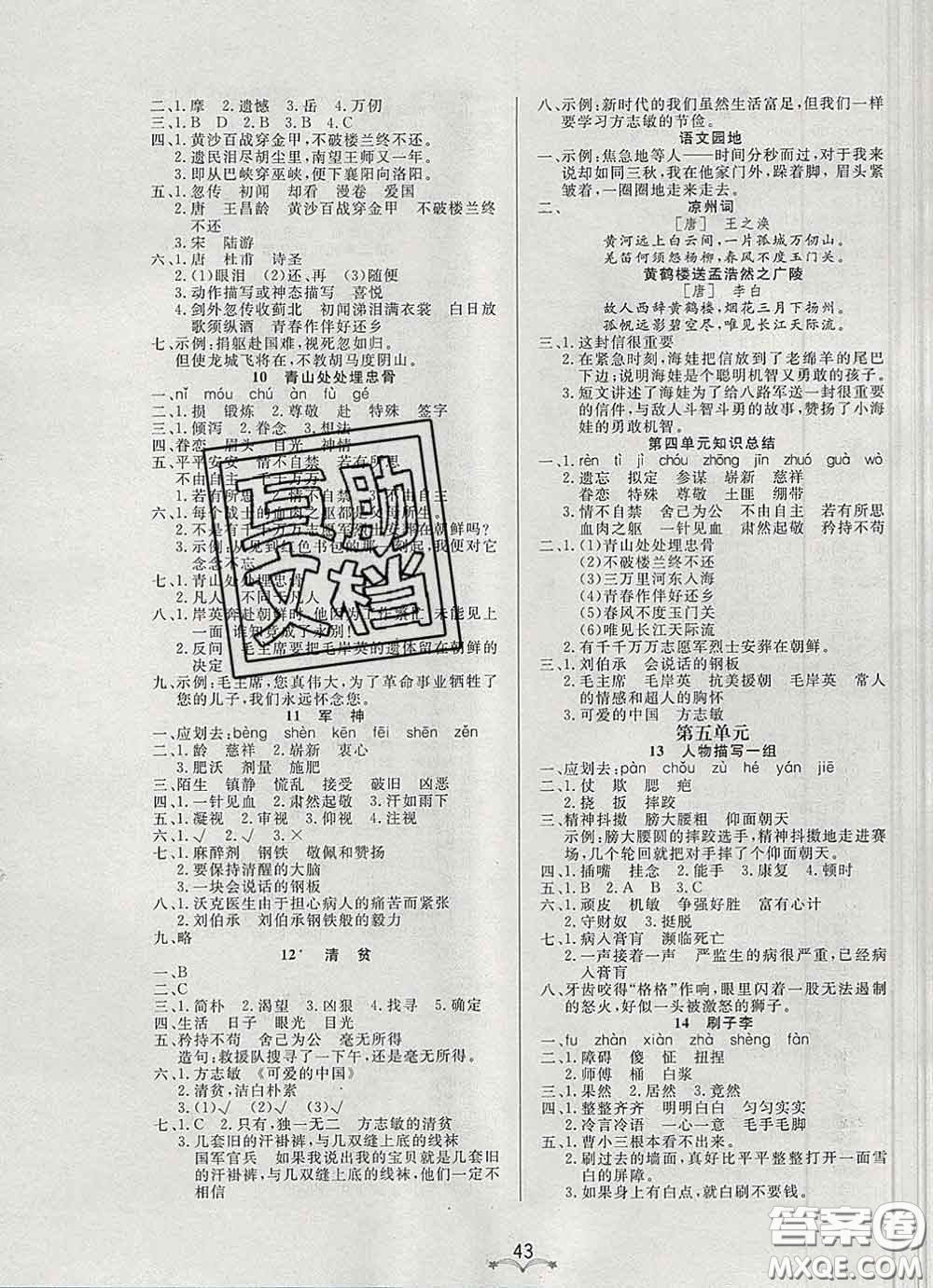 2020新版寶貝計(jì)劃黃岡冠軍課課練五年級(jí)語文下冊(cè)人教版答案