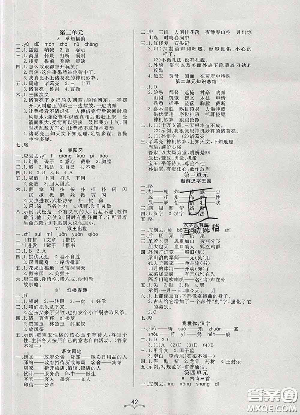 2020新版寶貝計(jì)劃黃岡冠軍課課練五年級(jí)語文下冊(cè)人教版答案